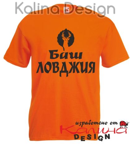 Тениска Баш Ловджия