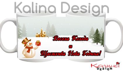 Чаша с надпис Весела Коледа 2