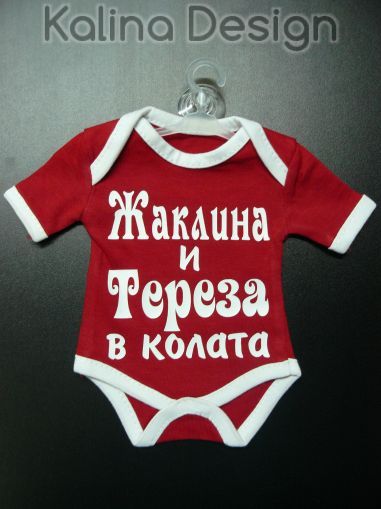 Мини боди с Име по Ваше желание