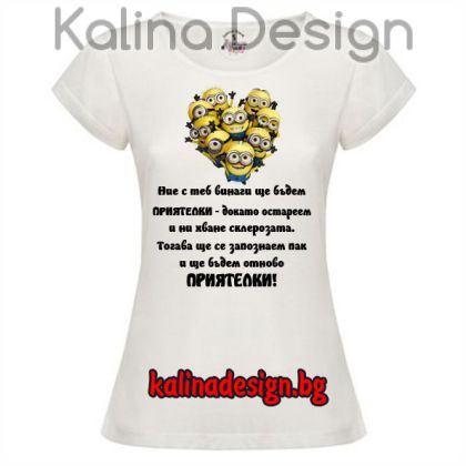 Дамска тениска с надпис за Приятелки и миньони 3
