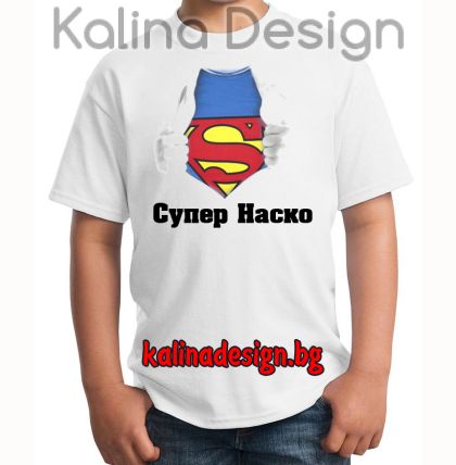 Детска тениска с надпис Super Наско
