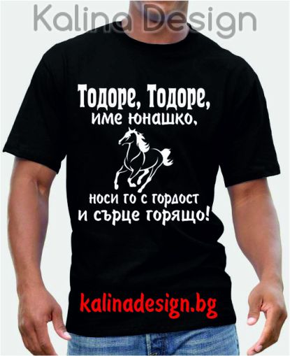 Тениска Аз съм Шефът....Да, Тодор!