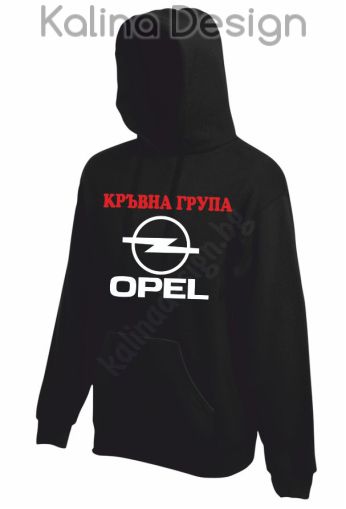 Суитчър  с надпис Кръвна група Opel
