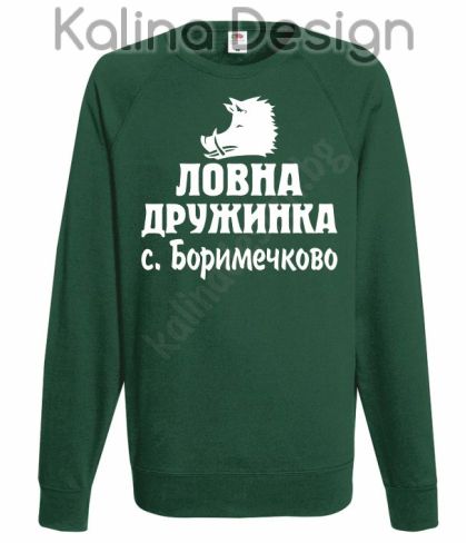 Блуза Ловна дружинка