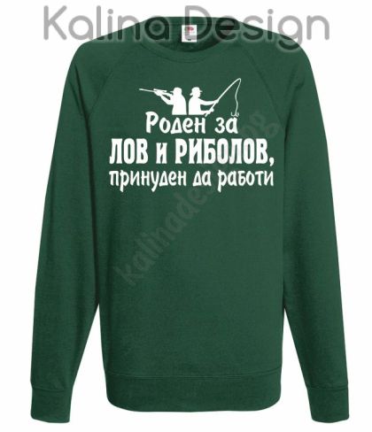 Блуза Роден за Лов и Риболов, принуден да работи