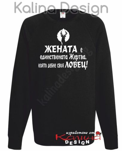 Блуза Жената е ....!
