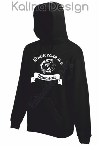 Суитчър Юнак голям е Николай!