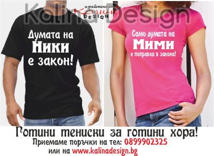 Комплект забавни тениски за Никулден!