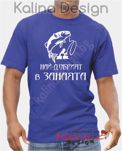 Тениска за рибари - Най-добрият в занаята!