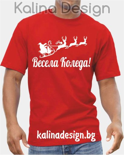 Тениска с надпис Весела Коледа!