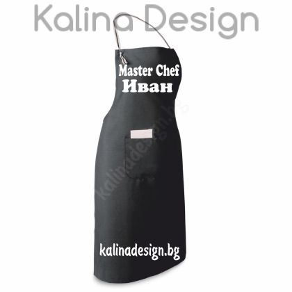 Престилка с надпис Master Chef Иван!