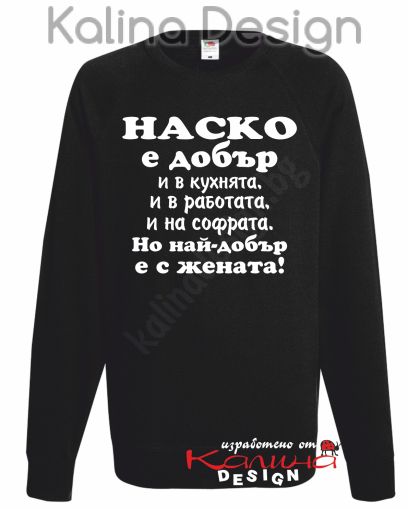 Ватирана блуза Наско  е добър...-вариант 2!