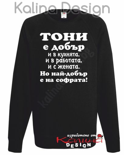 Ватирана блуза Тони  е добър...-вариант 1!