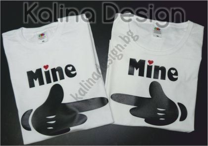 Комплект забавни тениски Mine