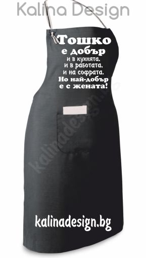 Престилка с надпис Тошко е добър....!