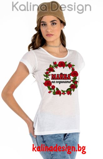 Дамска тениска с надпис МАЙКА на годината