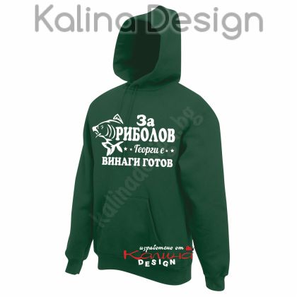 Суитчър За Риболов ГЕОРГИ е винаги готов!