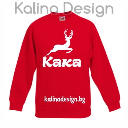 Детска ватирана блуза КАКА/БАТКО +картинка ЕЛЕН!