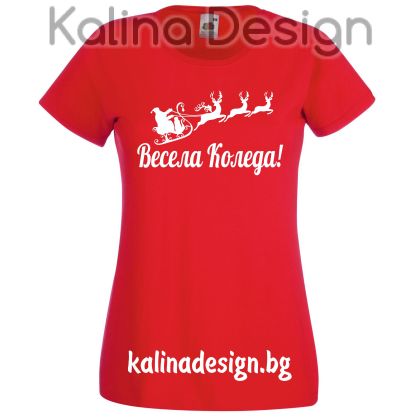 Тениска с надпис Весела Коледа
