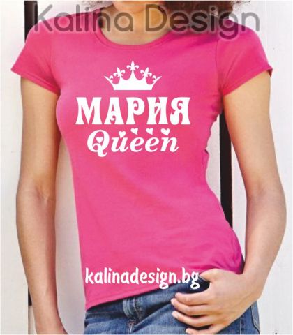 Тениска с надпис  Мария Queen!