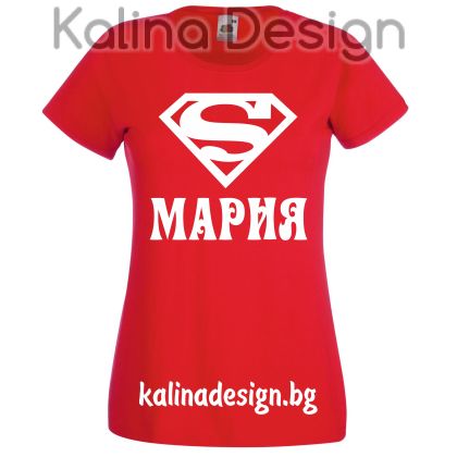 Тениска с надпис Супер Мария!