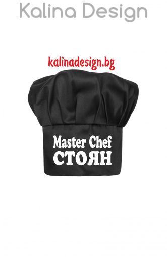 Готварска шапка MASTER CHEF+ Име