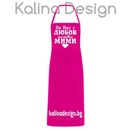 Престилка с надпис За Вас с ЛЮБОВ готви *ИМЕ*