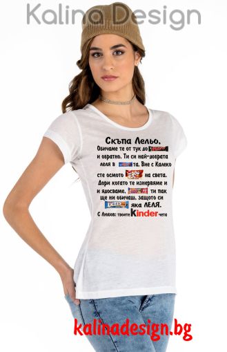 Дамска тениска с надпис Скъпа Лельо, обичаме те от тук до Марс и обратно...