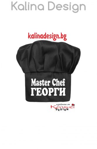Готварска шапка MASTER CHEF ГЕОРГИ
