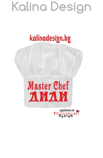 Готварска шапка MASTER CHEF ДИДИ