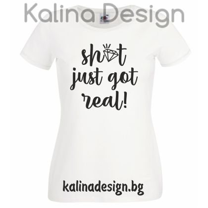 Тениска  с надпис Shit just got real