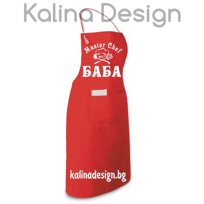 Престилка с надпис MASTER CHEF БАБА