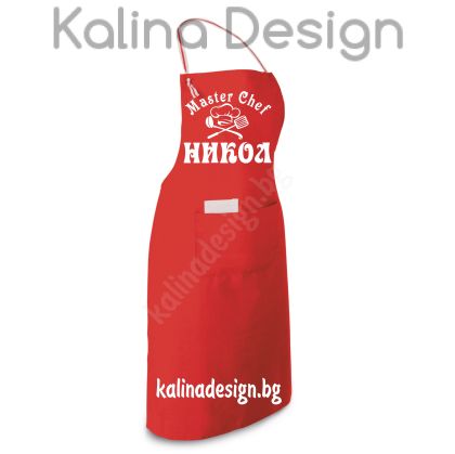 Престилка с надпис MASTER CHEF НИКОЛ