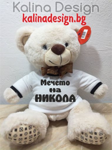 Плюшено мече с надпис Мечето на Никола
