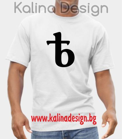 Тениска с буквата Ѣ "Ят" - Небесният знак на България