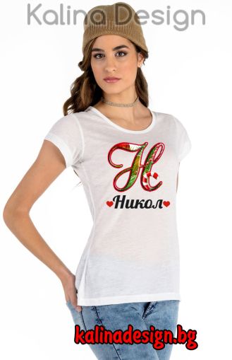 Дамска тениска с надпис Никол - буква Н