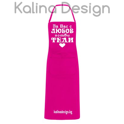 Престилка с надпис За Вас с ЛЮБОВ готви  ТЕДИ