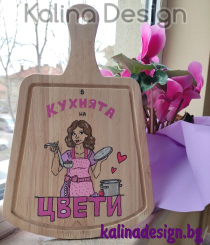 Ръчно рисувана кухненска дъска с надпис  В кухнята на ЦВЕТИ !