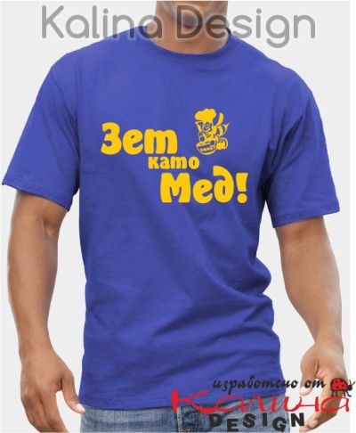 Тениска Зет като Мед