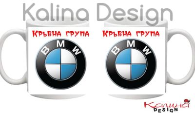 Чаша с надпис  Кръвна група BMW