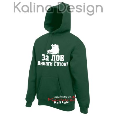 Суитчър За Лов винаги готов