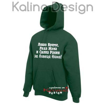 Суитчър Лошо време.....За Ловеца няма