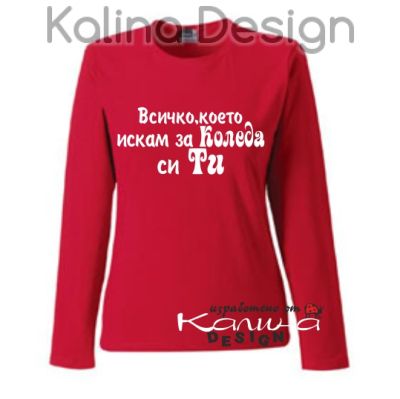 Дамска Блуза Всичко, което искам за Коледа си Ти!