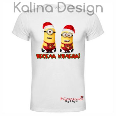 Забавна тениска с надпис за Коледа и миньони