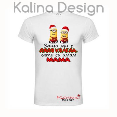 Забавна детска тениска с надпис за Коледа и миньони