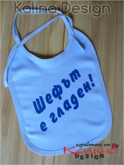 Лигавник Шефът е гладен