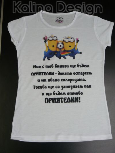 Дамска тениска с надпис за Приятелки и миньони
