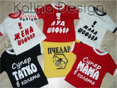 Мини тениска с надпис по Ваше желание