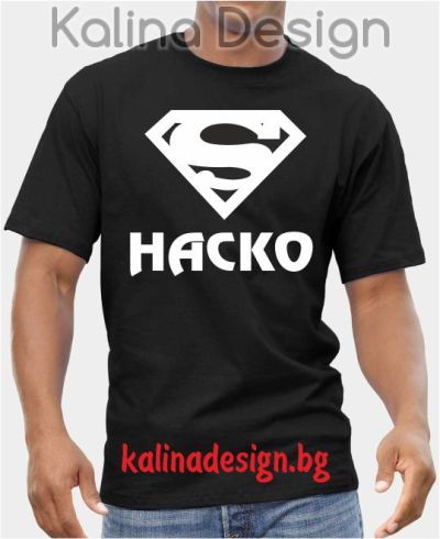 Тениска с надпис Супер Наско