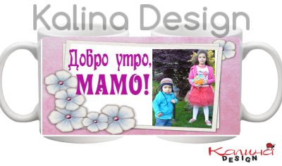 Чаши с надпис Добро Утро, Мамо!